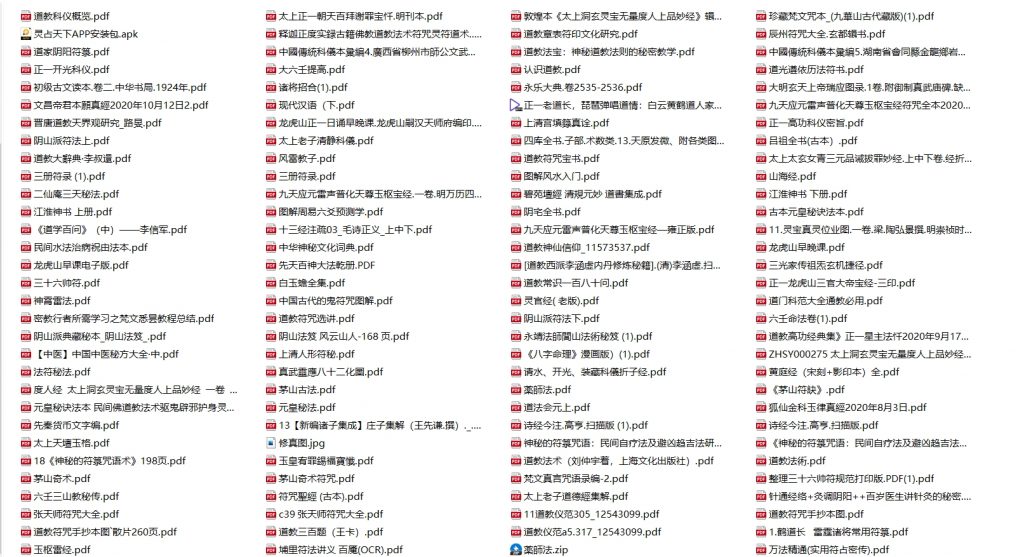 超稀有珍藏道家资料合集【522本5.61GB】-掘金谷