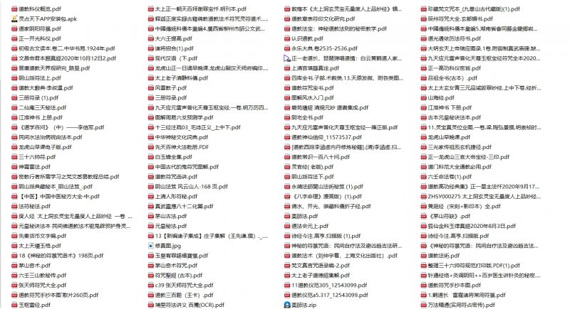 超稀有珍藏道家资料合集【522本5.61GB】-掘金谷