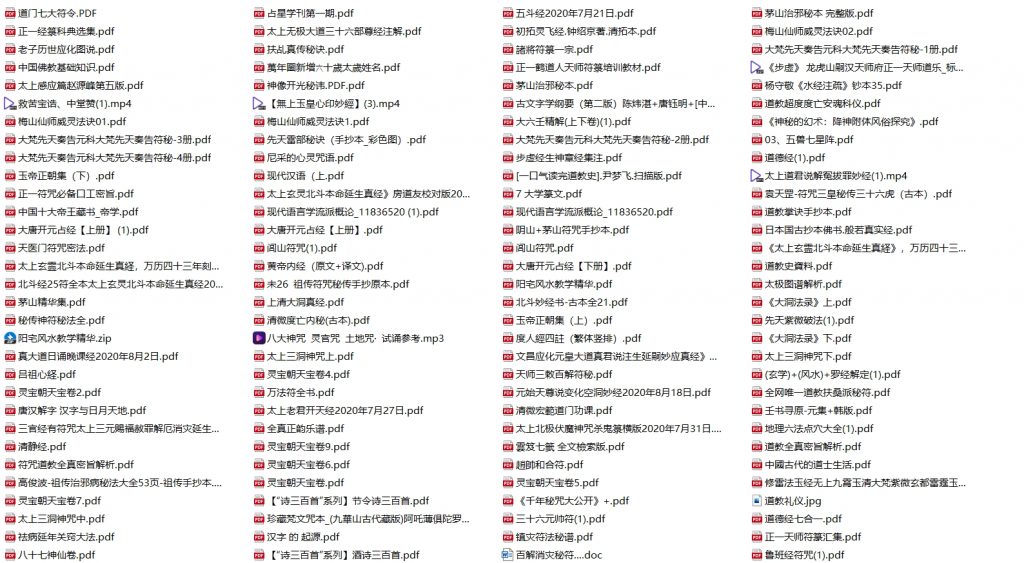 图片[2]-超稀有珍藏道家资料合集【522本5.61GB】-掘金谷