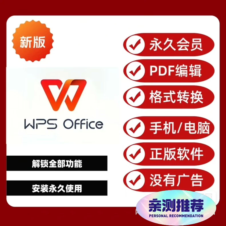 最新wps office解锁会员免广告-掘金谷
