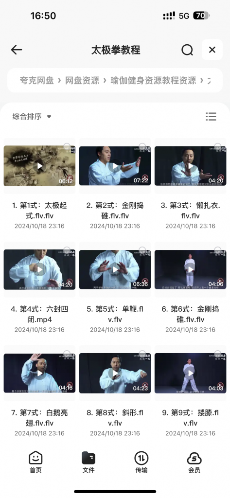 在小红书上花了199买来的八段锦，太极拳教学合集-掘金谷