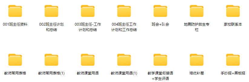 班主任管理资料-掘金谷