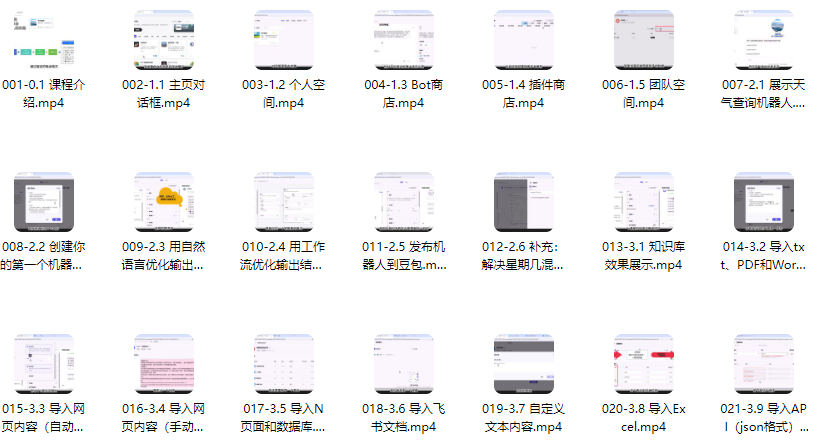 Coze零基础开发Agent智能体-掘金谷