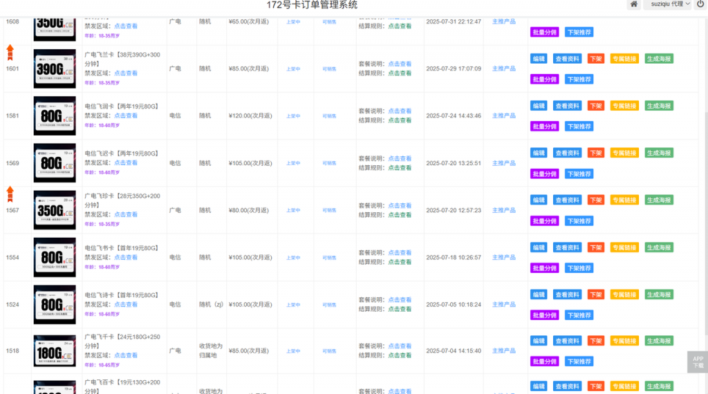 图片[3]-流量总不够用？这个方法让你既能找到合适的流量卡又能挣钱！-掘金谷
