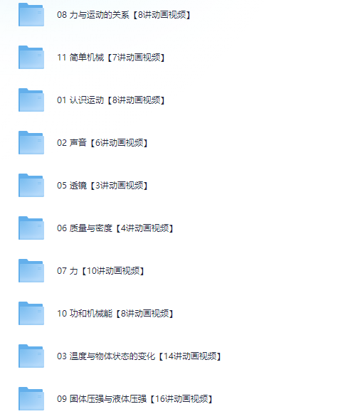 初中爆笑物理全套144集-掘金谷
