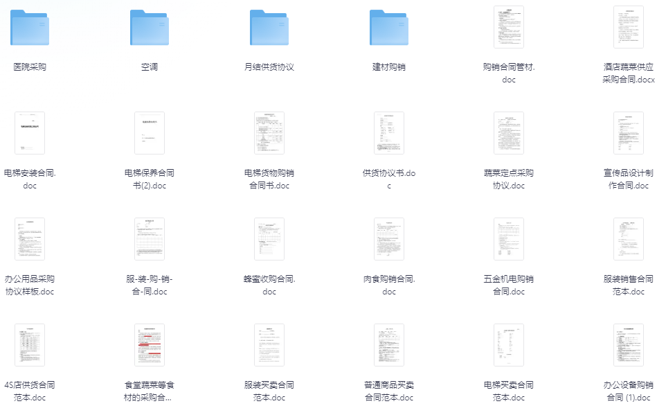 图片[2]-32个行业各类合同模板 900份-掘金谷