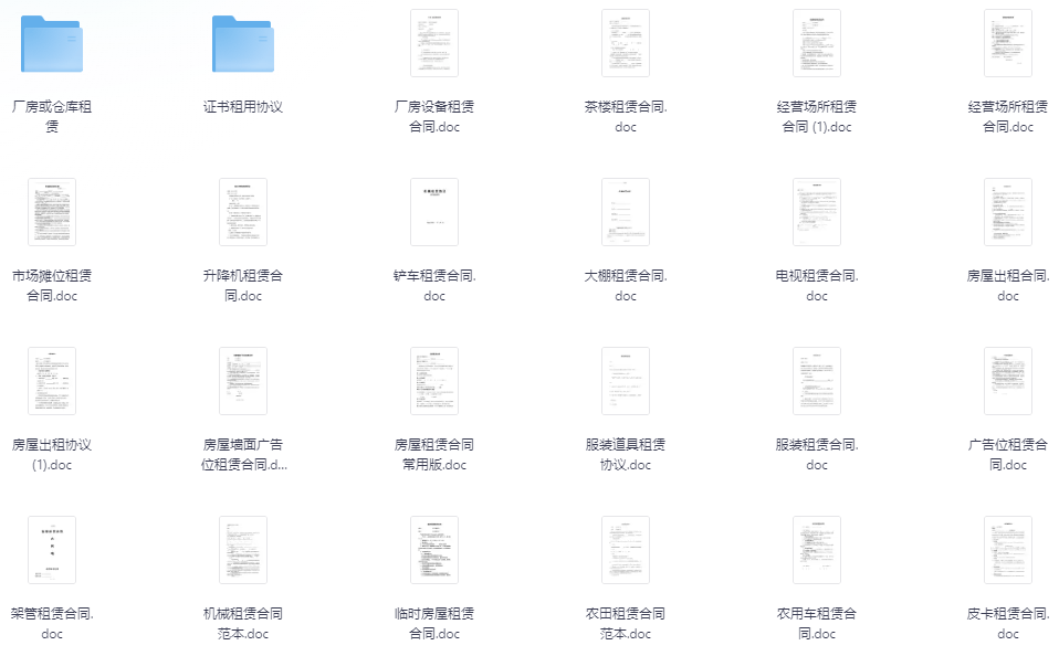 图片[3]-32个行业各类合同模板 900份-掘金谷