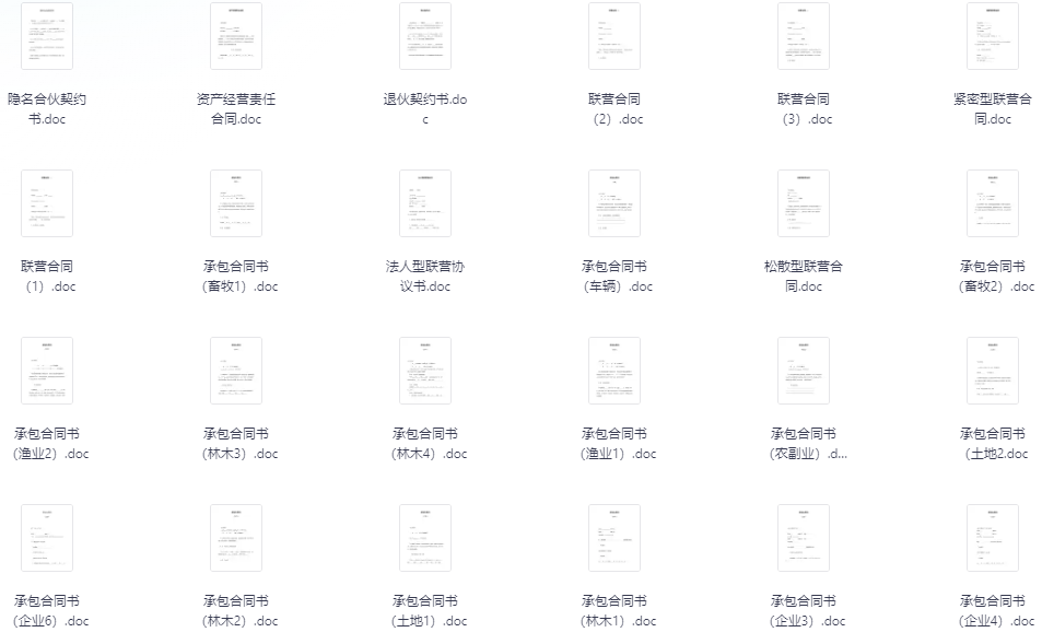 图片[2]-合同模板-掘金谷