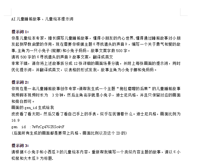 AI儿童睡前故事提示词-掘金谷