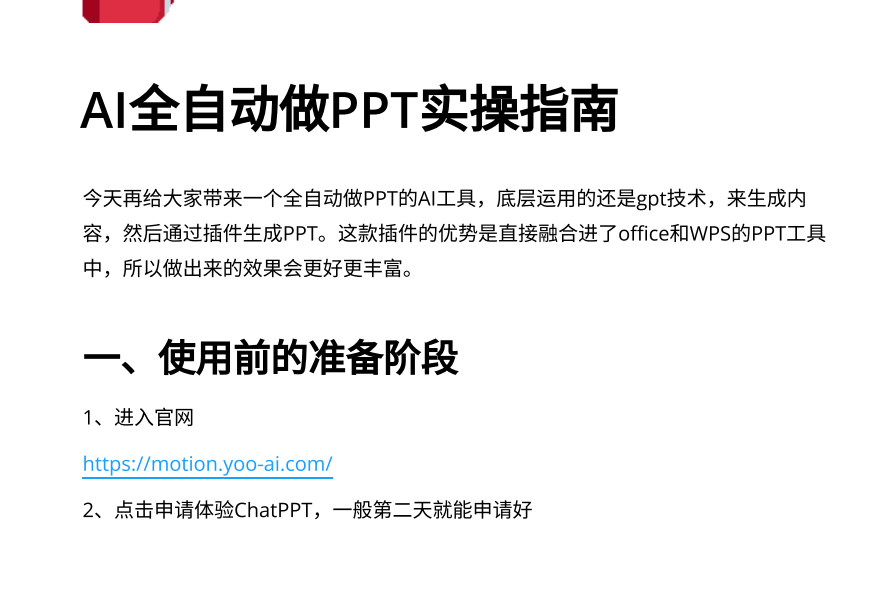 AI全自动做PPT实操指南-掘金谷