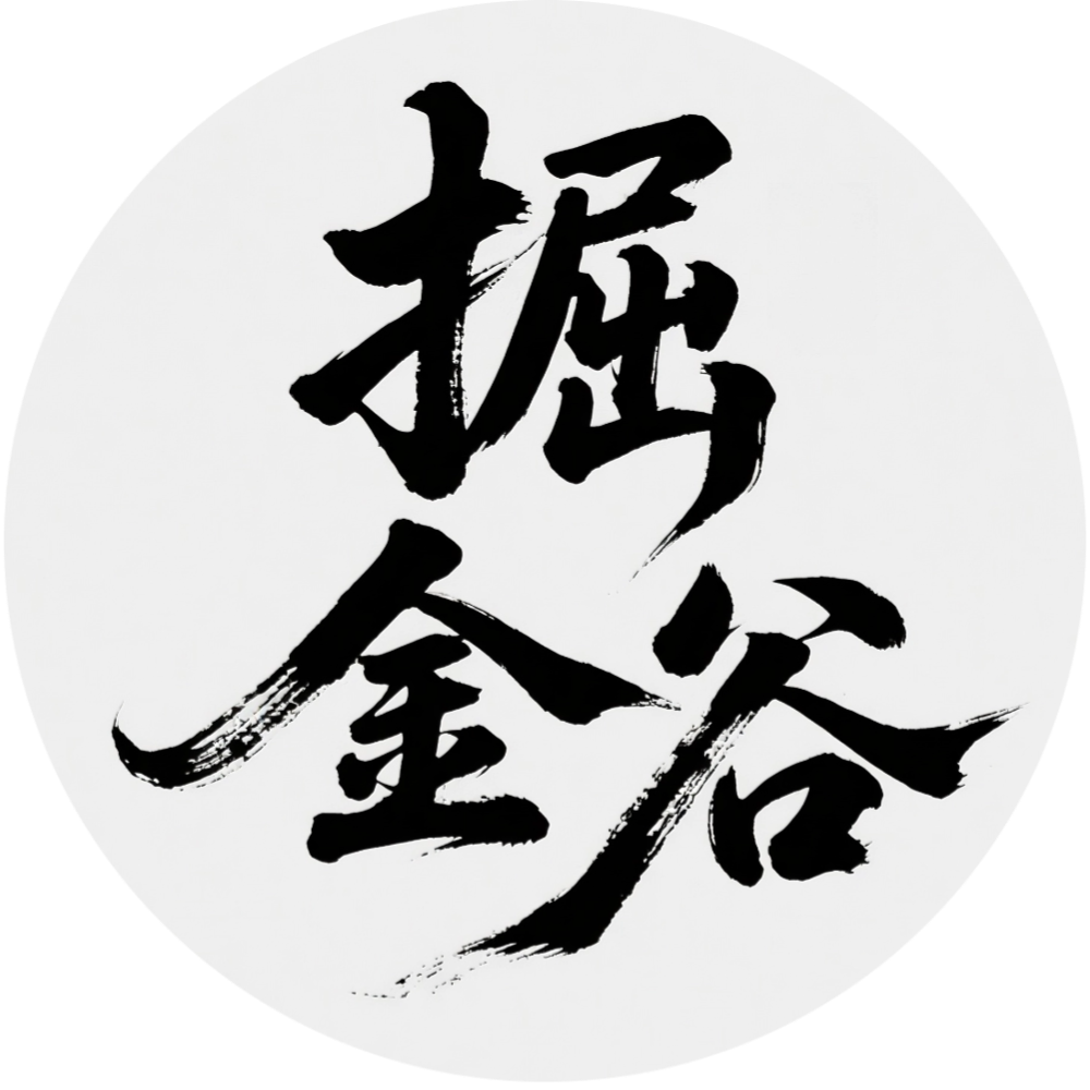 掘金谷